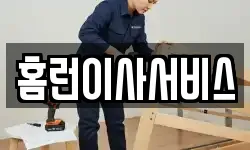 인천 미추홀구 학익동 이사,용달이사,포장이사,원룸이사,보관이사