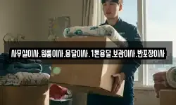 사무실이사.원룸이사.용달이사.1톤용달.보관이사.반포장이사