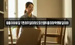 원룸이사용달1톤사무실이사오피스텔투룸이사학생용달이사