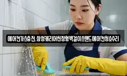 에어컨가스충전.삼성캐리어천정형벽걸이스탠드에어컨청소수리