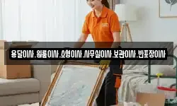 용달이사.원룸이사.소형이사.사무실이사.보관이사.반포장이사