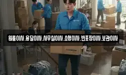 원룸이사.용달이사.사무실이사.소형이사.반포장이사.보관이사