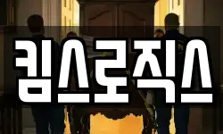 킴스로직스