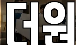 더원