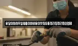 용달이사사무실원룸이사비용이삿짐유품정리집정리청소업체