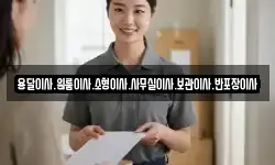 용달이사.원룸이사.소형이사.사무실이사.보관이사.반포장이사