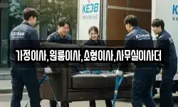 가정이사,원룸이사,소형이사,사무실이사더