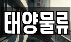 태양물류