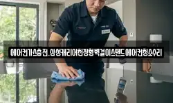 에어컨가스충전.삼성캐리어천정형벽걸이스탠드에어컨청소수리