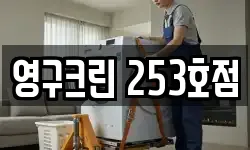 인천 부평구 일신동 이사,용달이사,포장이사,원룸이사,보관이사