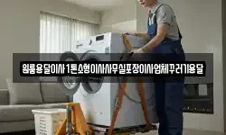 원룸용달이사1톤소형이사사무실포장이사업체꾸러기용달
