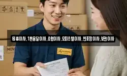 원룸이사,1톤용달이사,소형이사,오피스텔이사,반포장이사,보관이사
