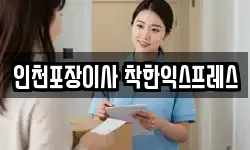 인천 서구 가좌동 이사,용달이사,포장이사,원룸이사,보관이사