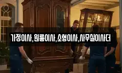 가정이사,원룸이사,소형이사,사무실이사더