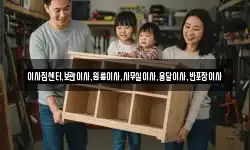 이사짐센터,보관이사,원룸이사,사무실이사,용달이사,반포장이사