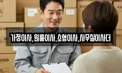 가정이사,원룸이사,소형이사,사무실이사더