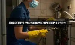 원룸용달이사오피스텔사무실이사냉장고세탁기에어컨이삿짐운반