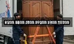 용달이사.원룸이사.소형이사.사무실이사.보관이사.반포장이사