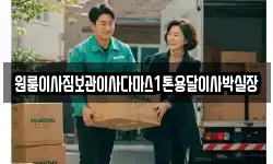 원룸이사짐보관이사다마스1톤용달이사박실장