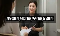 사무실이사,당일이사,보관이사,용달이사
