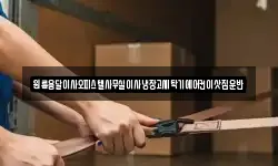원룸용달이사오피스텔사무실이사냉장고세탁기에어컨이삿짐운반