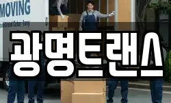 광명트랜스