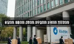 용달이사.원룸이사.소형이사.사무실이사.보관이사.반포장이사