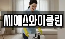 인천 서구 오류동 청소,입주청소,사무실청소,에어컨청소