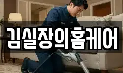 인천 서구 왕길동 청소,입주청소,사무실청소,에어컨청소
