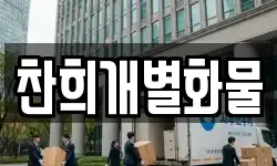인천 서구 왕길동 이사,용달이사,포장이사,원룸이사,보관이사