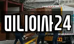 미니이사24