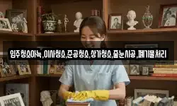 입주청소아늑,이사청소,준공청소,상가청소,줄눈시공,폐기물처리