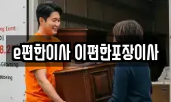 인천 연수구 청학동 이사,용달이사,포장이사,원룸이사,보관이사