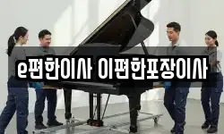 인천 연수구 이사,용달이사,포장이사,원룸이사,보관이사