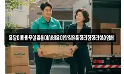용달이사사무실원룸이사비용이삿짐유품정리집정리청소업체