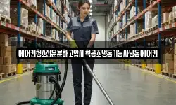 에어컨청소전문분해고압세척공조냉동기능사남동에어컨