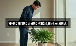 입주청소,이사청소,준공청소,상가청소,줄눈시공,탄성코트