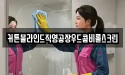 커튼블라인드직영공장우드콤비롤스크린