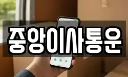 인천 중구 관동2가 이사,용달이사,포장이사,원룸이사,보관이사