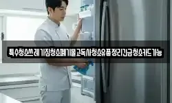특수청소쓰레기집청소폐기물고독사청소유품정리긴급청소카드가능
