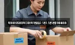 퀵서비스오토바이퀵다마스퀵1톤용달2.5톤3.5톤5톤윙카원룸이사