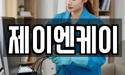 제이엔케이