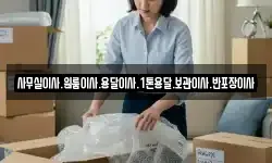 사무실이사.원룸이사.용달이사.1톤용달.보관이사.반포장이사