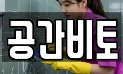 인천 중구 도원동 청소,입주청소,사무실청소,에어컨청소