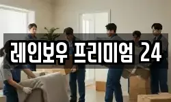 레인보우 프리미엄 24