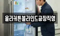 올라커튼블라인드공장직영