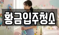 황금입주청소