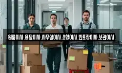 원룸이사.용달이사.사무실이사.소형이사.반포장이사.보관이사