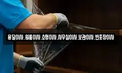 용달이사.원룸이사.소형이사.사무실이사.보관이사.반포장이사