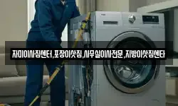 자미이사짐센터,포장이삿짐,사무실이사전문,지방이삿짐센타
